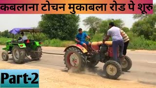 रोड पे टोचन मुकाबला Indo farm 3035 Vs Eicher 241 touchan on road [upl. by Godard850]