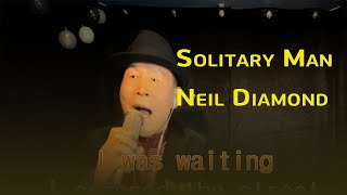 Solitary Man  Neil Diamond [upl. by Nomae]