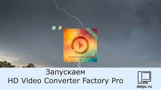 HD Video Converter Factory Pro  простой и функциональный конвертер [upl. by Naji]