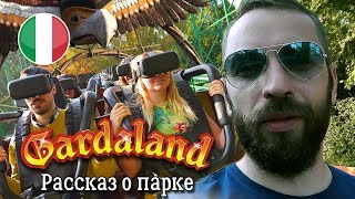 Gardaland  один из лучших парков Европы [upl. by Hgielyk]