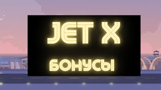 Parimatch JetX 💥 Схема игры самолета Париматч Jet X 💰 [upl. by Ttergram]