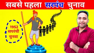 आज तक छिपा क्यों था  पहले सरपंच का चुनाव  Haryana Sarpanch । Gaurav Maan [upl. by Ahdar]