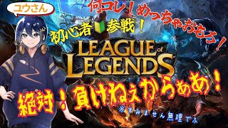 【526 Leag Of Legends】初心者が挑む突発LOL配信！ leagueoflegends lol [upl. by Zul]