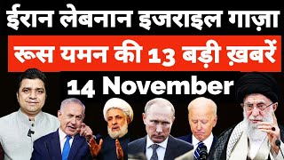 Israel Iran Lebanon Yemen Gaza Ukraine Russia की 13 Hindi News  Headlines Show  Azad Bol India [upl. by Sorci460]