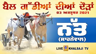 🔴Live Natt  Near Sahnewal  Ludhiana  Ox Races  03 Oct 2021  Khalsaji Tv [upl. by Elleval]