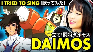 Daimos OP  闘将ダイモス  Tate Toushou Daimos  立て闘将ダイモス TV Size female cover version with lyrics [upl. by Idna]