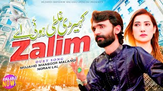 Kehri Galti Hoi Ay Zalim  Mujahid Mansoor Malangi  Noran Laal  New Song 2024  Official Video [upl. by Hajan]