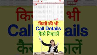 Call History kaise nikale 🔥 Jio App se khudki call details kaise nikale msshorts tipsandtricks [upl. by Arraes]