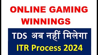 Online Gaming Winnings TDS अब नहीं मिलेगा  Online Gaming Winnings TDS Refund Process  Rebate 87A [upl. by Junie]