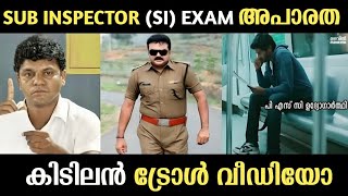 SI EXAM PSC  Sub Inspector exam troll  Today psc examkpsc pscquestionpaper siexam [upl. by Enenaej]