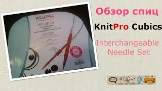 Обзор спиц KnitPro Cubics Symfonie Rose Deluxe [upl. by Anicul289]