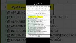 ازاي تجيب بيانات من البورصة علي الاكسل💚😱 اكسل excel excelclub exceltips office exceltech [upl. by Navonod]