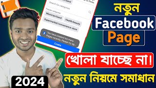 Facebook Page Create Problem Solve 2024  How to Solve Facebook Page Create Problem [upl. by Leyameg]