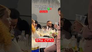 ጀማል ሮሞዳን 🥰🇪🇷 habesha wedding eritrea eritreanmusic [upl. by Eenttirb]