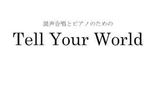 混声合唱とピアノで「Tell Your World」 [upl. by Etsyrk]