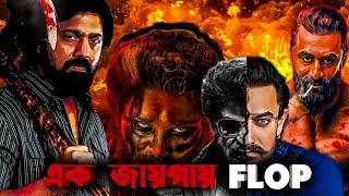 Khadaan RuntimePushpa2 এক জায়গায় ফ্লপ🥵Animal Park😈Aamir Lokesh🔥Prabhas Atlee❤️‍🔥 [upl. by Eenor]