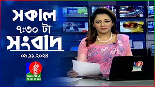 সকাল ৭৩০টার বাংলাভিশন সংবাদ  ০৯ নভেম্বর ২০২8  BanglaVision 730 AM News Bulletin  09 Nov 2024 [upl. by Nawuq]