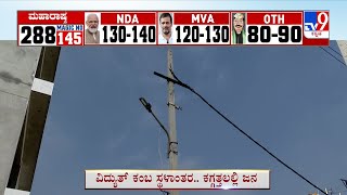 Electricity Problem in Sunkadakatte  ಒಂದು ವಾರದಿಂದ ಕಗ್ಗತ್ತಲಲ್ಲಿ ಕಾಲ ಕಳೆಯುತ್ತಿರೋ ನಿವಾಸಿಗಳು [upl. by Kolva]