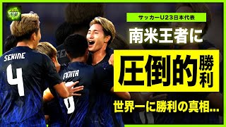 【男子サッカー】日本代表が世界1位パラグアイに勝利を掴んだ真相がやばい！！五輪最多の5得点を決めた裏側パラグアイ代表が語った本音に驚きを隠せない [upl. by Julian]