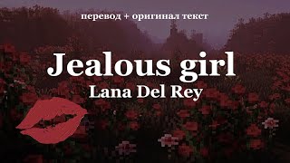 Lana Del Rey cover  Jealous girl перевод на русский язык [upl. by Junina]