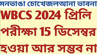 wbcs 2024 prelims কি হবে 15 December SUKALYAN psc clerkship 14 wbcs 24 subject wise 24 mock tests [upl. by Nylodnew746]