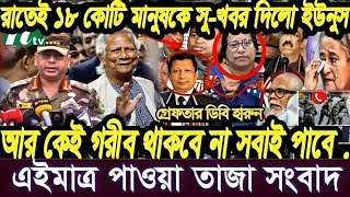 Ajker Bangla Khobor 26 Sep 2024  Bangladesh Letest News  Somoy Sangbad News  Bangla News Today [upl. by Finstad82]