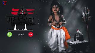 Ringtone Mahakal 🙏 RingtoneBhole Baba 🙏 Har har Shambhu Ringtone shiv ji  New Ringtone [upl. by Arrim187]