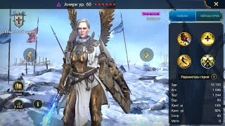 Анири Гайд Raid Шмот  Таланты Godseeker Aniri [upl. by Seow]