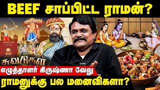 Ravanan இருந்த சான்றுகள் பொய்யானதா  Krishnavelu TS  Tamil History  Ramayanam  Suvadugal  IBC [upl. by Oatis]