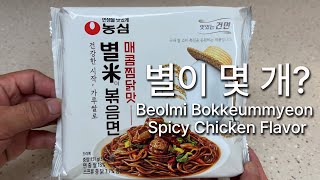 라면매니아 매운찜닭라면 농심 별미볶음면 Beyolmi Bokkeummyeon [upl. by Henebry424]