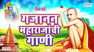 12  Gajanan Maharajanchi Gani  गजानन महाराजांची गाणी  Non Stop Gajanan Maharaj Bhaktigeete [upl. by Zalea]