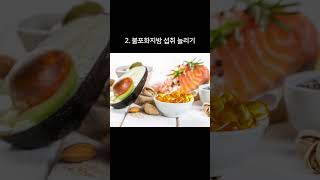 콜레스테롤 낮추는 방법 3가지 [upl. by Elleinad]