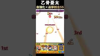 乙骨憂太の自強化＋追撃割合ワンパンが最強すぎる【２選】モンスト [upl. by Nie]