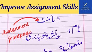 Urdu assignment Front page  Assignment format for University [upl. by Hotchkiss]