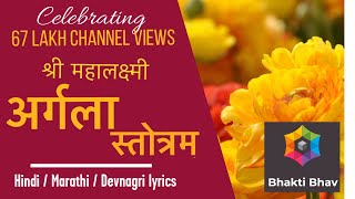 Durga Saptshati  Argala Stotram with Hindi  Marathi  Devnagari Lyrics  Bhaktibhav [upl. by Gurl815]