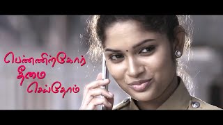 PENNIRKOR THEEMAI SEYTHOM LYRIC  MUSIC DIRECTOR – ISHAAN DEV  LYRICS – DIRECTOR CHERAN [upl. by Min]