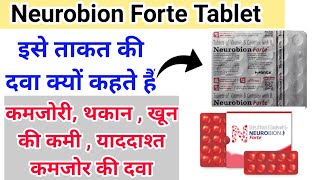 Neurobion forte tablet के फायदे  कमजोरी थकान खून की कमी याददास्त बढ़ाने की दवा [upl. by Enenej]