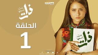 Episode1  Bent Esmaha Zat  الحلقة الاولى مسلسل ذات  بنت اسمها ذات [upl. by Javler]