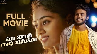 Maa Vintha Gaadha Vinuma Full Movie  Prem Ranjith  Pranitha Reddy  Telugu Movies 2024 [upl. by Seravaj]