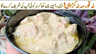 Only 10 Minutes Easy Chicken Recipe  Restaurant Style Chicken Recipe  Chicken Recipe In Urdu Hindi [upl. by Lledualc]