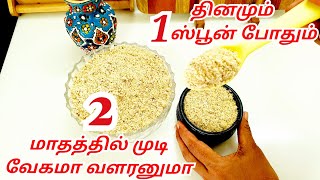 முடி வளர்வது 1 மாதத்திலேயே தெரியும்  Hair Growing Tips in Tamil  Biotin Powder in Tamil [upl. by Adnohsel295]