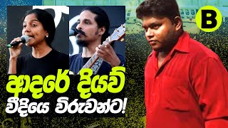 Dinupa Kodagoda Sinhala Song  ආදරේ දියව් වීදියෙ විරුවන්ට by Manjula Wediwardana   BOONDI [upl. by Nyrmak]