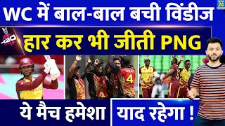 T20 World Cup 2024  Papua New Guinea Vs West Indies Match में रुकी सांसे  Andre Russell  Pooran [upl. by Douglas]