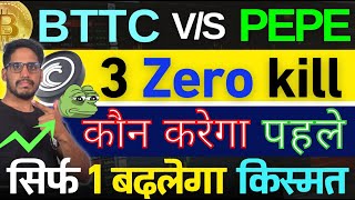 BitTorrent BTTC vs PEPE 2024 Bull run में  3 Zero kill कौन करेगा सिर्फ 1 किस्मत बदलेगा 100X से [upl. by Octavla]