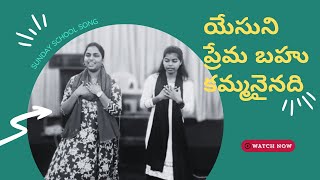 Yesu Ni Prema Bahu Kammanainadhi  VBS  CBC  Sunday School Telugu Song  MBHJC [upl. by Elpmet]