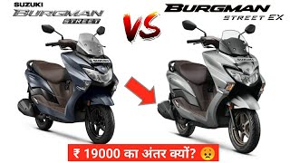 Suzuki Burgman Street Vs Burgman Street Ex  😞Why So Expensive  Diffrence  Burgman Street 125 ex [upl. by Nastassia]