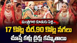 Gali Janardhan Daughter Wedding Jewellery  Brahmani amp Raajeev Reddy Wedding  Latest Telugu News [upl. by Ainegue]