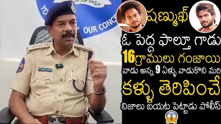 Police Shocking Facts On Shanmukh Jaswanth amp Mounika amp Sampath Vinay Issue  Shanmukh Ganja Case [upl. by Alberic]