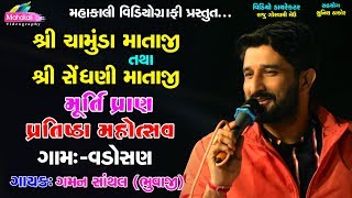 Gaman Santhal Live Garba Vadosan  Chamunda Mataji amp Sendhani Mataji Pratistha Mahotsav 2019 [upl. by Woehick]