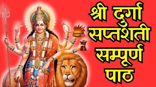 दुर्गा सप्तशती सम्पूर्ण पाठ  अध्याय 113  Durga Saptashati  Navratri 2024  साधना सागर [upl. by Iver]